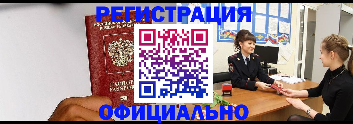 временная регистрация поиск в Осе
